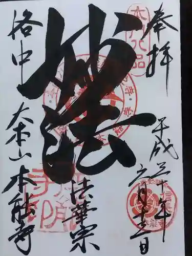 本能寺(京都府)