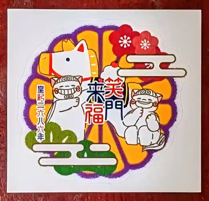 菊田神社の授与品その他