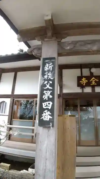 完全寺のその他建物