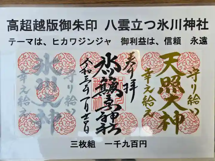 中山神社(埼玉県)