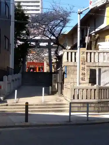 玉造稲荷神社のその他建物