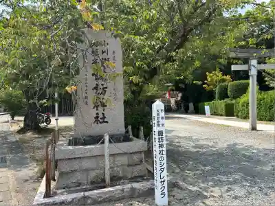 小川諏訪神社(福島県)