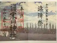 寒川神社の御朱印
