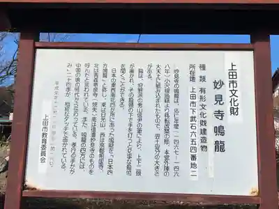 妙見寺(長野県)