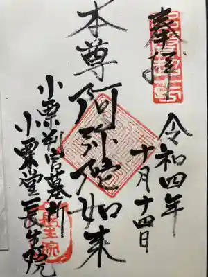 長生院(神奈川県)