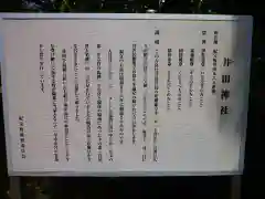 井田神社の歴史