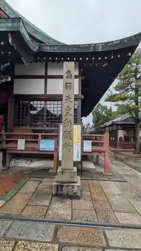 北向山不動院(京都府)