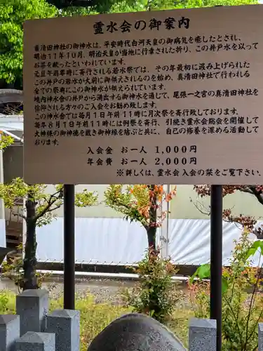 真清田神社(愛知県)