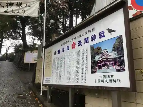 多摩川浅間神社の歴史