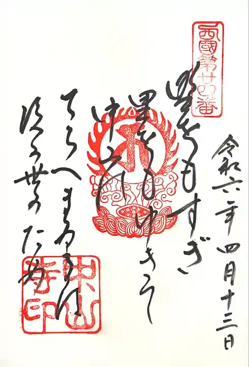 中山寺(兵庫県)