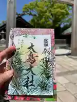 和泉國一之宮 大鳥大社(大阪府)