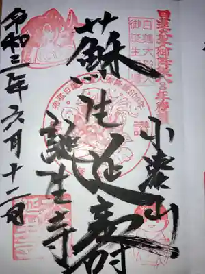 昨年はコロナ渦で頂く事が出来なかったので
今回は直書きで頂く事が出来たので嬉しい‼