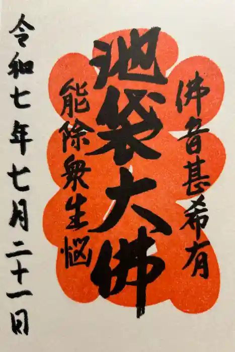 仙行寺の御朱印