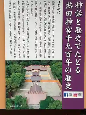 熱田神宮(愛知県)