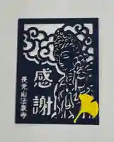 伊勢原 法泉寺(神奈川県)