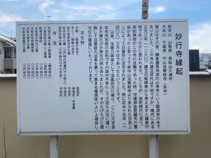 妙行寺(埼玉県)