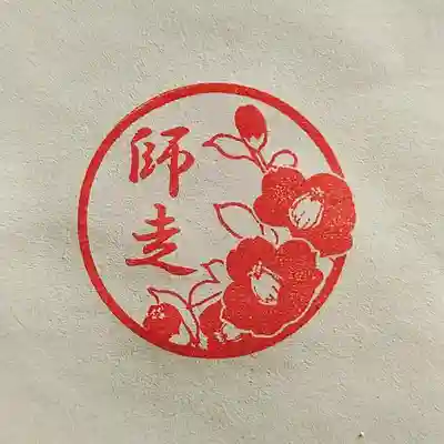 立鉾鹿島神社の授与品その他