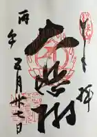 華蔵院(山形県)