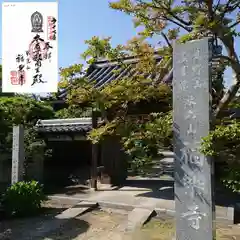 福楽寺の山門