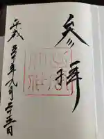 出雲大社の御朱印