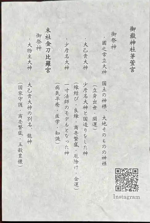 御嶽神社茅萱宮(岐阜県)