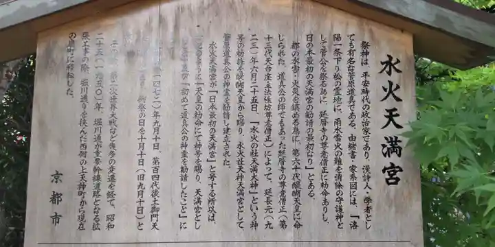 水火天満宮(京都府)
