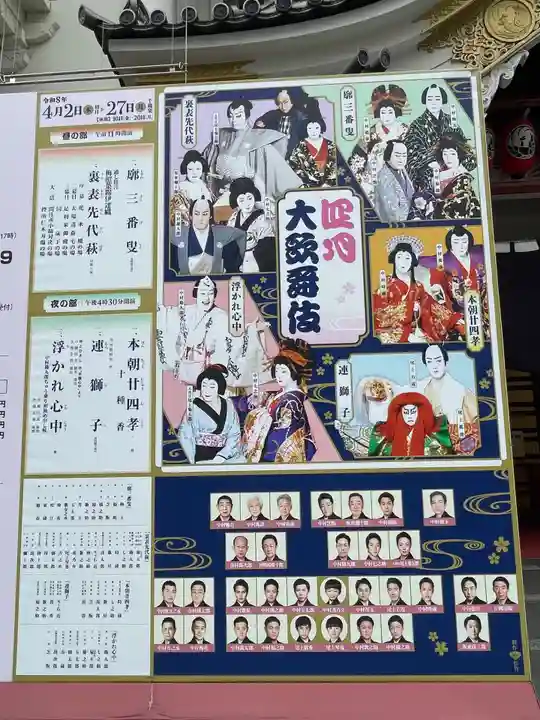 歌舞伎稲荷神社(東京都)