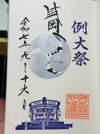 盛岡八幡宮の御朱印 2025年09月