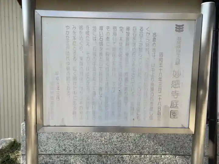 妙感寺の{uncategorized: "未分類", other: "その他", undefined: "問題あり", building: "その他建物", grave: "お墓", sacred_gate: "鳥居", guardian: "狛犬", statue: "像", buddha: "仏像", history: "歴史", nature: "自然", garden: "庭園", animal: "動物", pagoda: "塔", temizu: "手水舎", mountain_gate: "山門・神門", sanctuary: "本殿・本堂", subordinate: "末社・摂社", art: "芸術", scenery: "景色", jizo: "地蔵", ema: "絵馬", goshuin: "御朱印", omikuji: "おみくじ", items: "授与品その他", amulet: "お守り", goshuincho: "御朱印帳", eats: "食事", festival: "お祭り", votive_dance: "神楽", shichigosan: "七五三参", wedding: "結婚式", experience: "体験その他", initially: "初詣", around: "周辺", anti_infection: "感染症対策"}