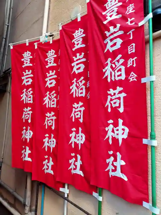 豊岩稲荷神社(東京都)