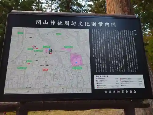 関山神社(新潟県)