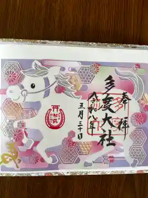 多度大社の御朱印