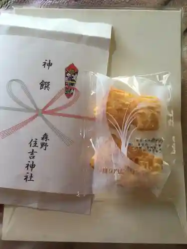 森野住吉神社の授与品その他