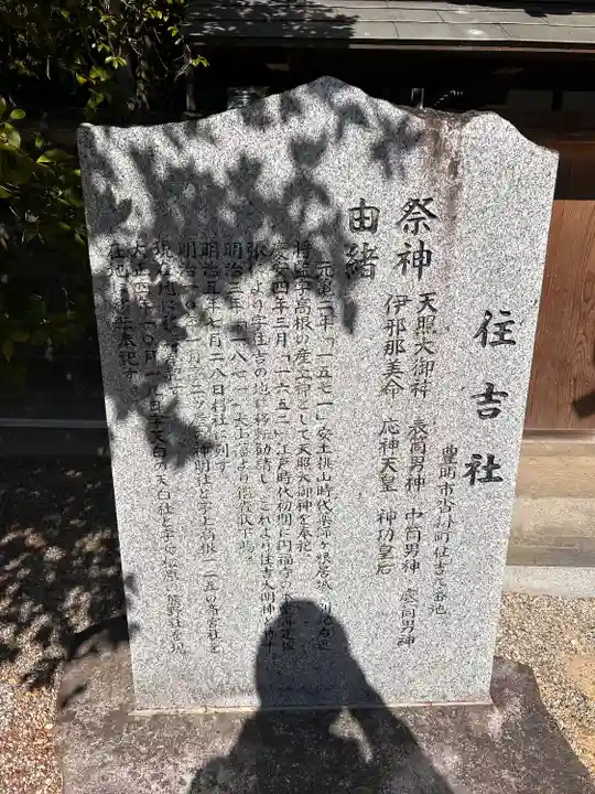 住吉社(愛知県)