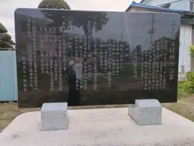 日枝神社(茨城県)