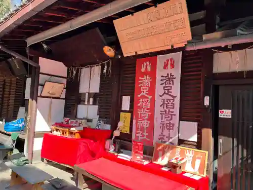 満足稲荷神社(京都府)