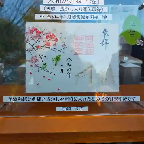 阿佐ヶ谷神明宮の御朱印