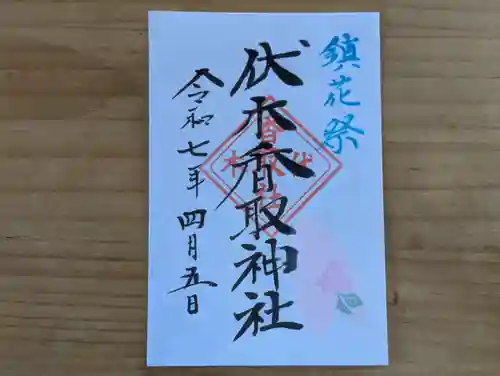 伏木香取神社の御朱印