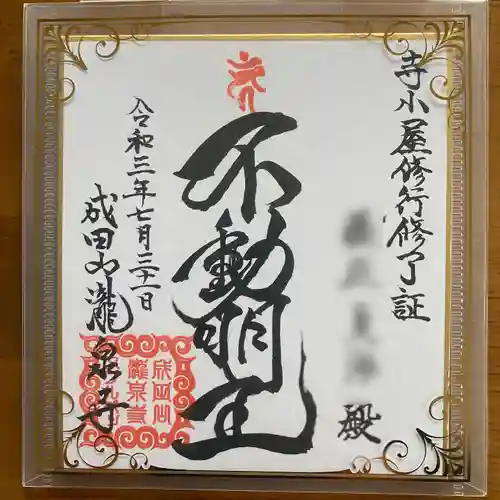 成田山瀧泉寺(北海道)