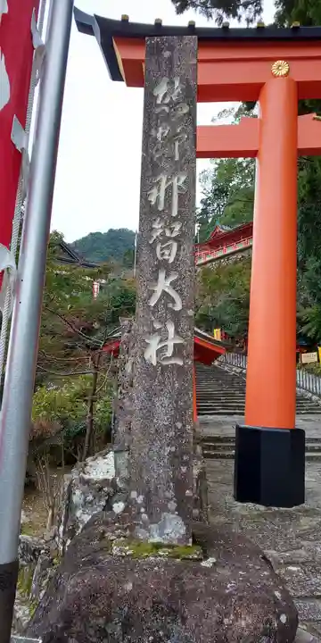 熊野那智大社の鳥居