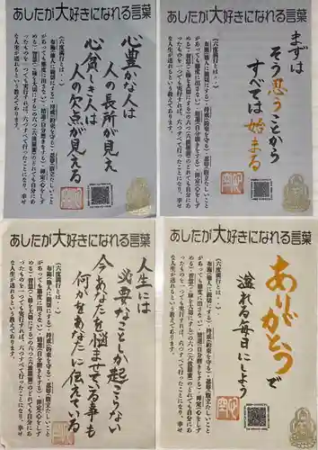 満福寺の授与品その他