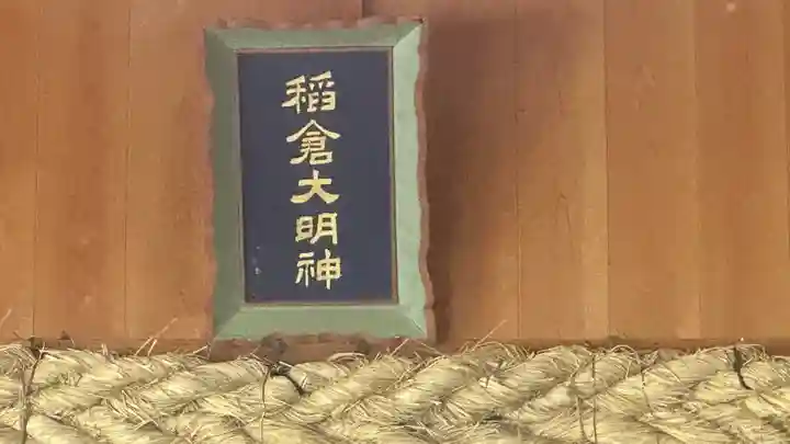 伊奈頭美神社(島根県)