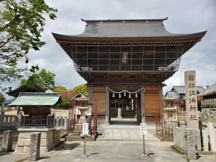 佐保神社の山門・神門