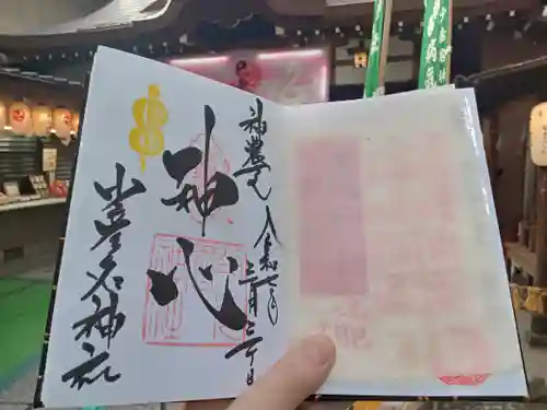 少彦名神社の御朱印