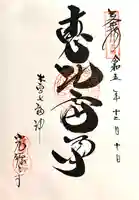 光徳寺(長野県)