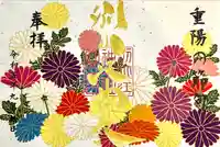 別小江神社の御朱印