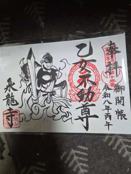 泉竜寺(乙女不動尊)(栃木県)