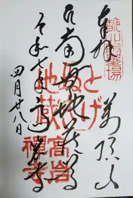 書き入れて頂きました