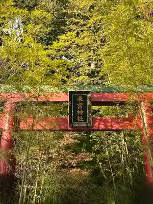 來宮神社(静岡県)
