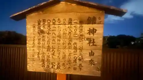今田鯖神社(神奈川県)